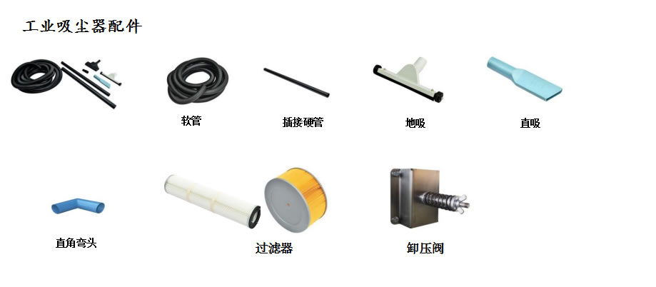 工业吸尘器配件_59博论坛网